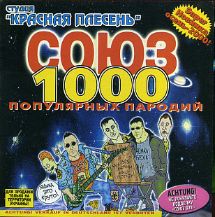 Красная Плесень ‎– Союз Популярных Пародий 1000 ( UA )