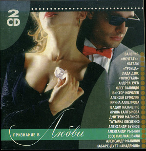 Сборник Популярной Музыки "Признание В Любви" ( 2 x CD )