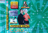 Союз 39+. Горячие Хиты