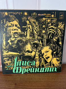 Алиса Фрейндлих(Служебный роман)