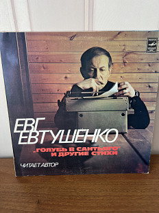 Евтушенко «Голубь в Сантьяго «и др