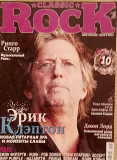 Classic Rock (rus) - травень 2011