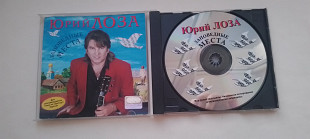 Юрий Лоза Заповедные места