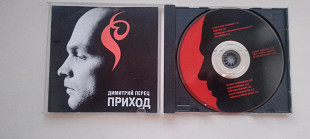 Дмитрий перец Приход