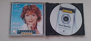 Клара Новикова Лучшее