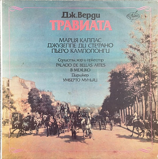 Giuseppe Verdi – Опера ТРАВИАТА (2LP) /1991/ AnTrop / USSR