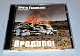 Лицензионный Брати Гадюкіни - Вродило! (Live 2006)