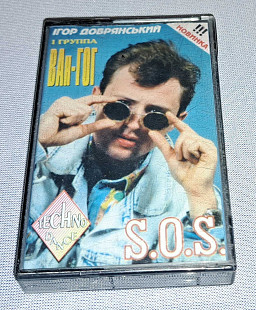 Кассета Ігор Добрянський I группа ВАн-ГОГ - S.O.S.
