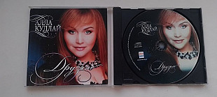 Алла Кудлай Друзьям