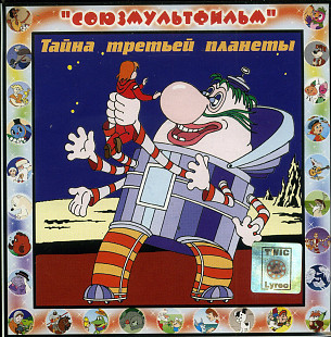 Кир Булычёв ‎– Тайна Третьей Планеты ( Twic Lyrec ‎– ДС1-31 )