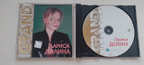 Лариса Долина Grand Collection