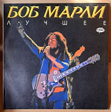Bob Marley – Лучшее