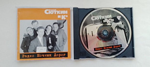 Валерий Сюткин Радио ночных дорог