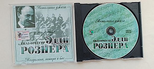 Джаз-оркестр Эдди Рознера Мандолина гитара и бас