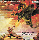 Ингви Малмстин* = Yngwie J. Malmsteen* – Трилогия = Trilogy