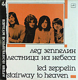 Led Zeppelin – Stairway To Heaven