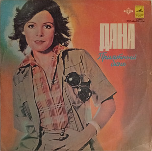 Дана - Приятный День