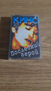 Cassette аудіокасета Кино – Последний герой