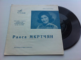 Раиса Мкртчян - Моя родина - Армения (Flexi, 7") NM