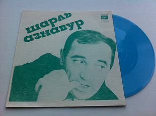 Шарль Азнавур - Поет Свои Песни (Flexi, 7 ", Mono) Шансон 1974 NM