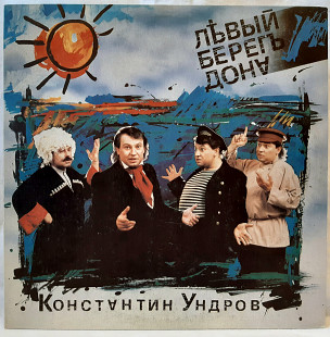 Константин Ундров. Иван Кононов - Левый Берег Дона - 1992. (LP). 12. Vinyl. Пластинка. Rare.