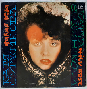 Катя Суржикова (Дикая Роза) 1988. (LP). 12. Vinyl. Пластинка. Латвия.