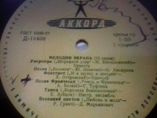 Мелодии экрана 12 гост61 10"