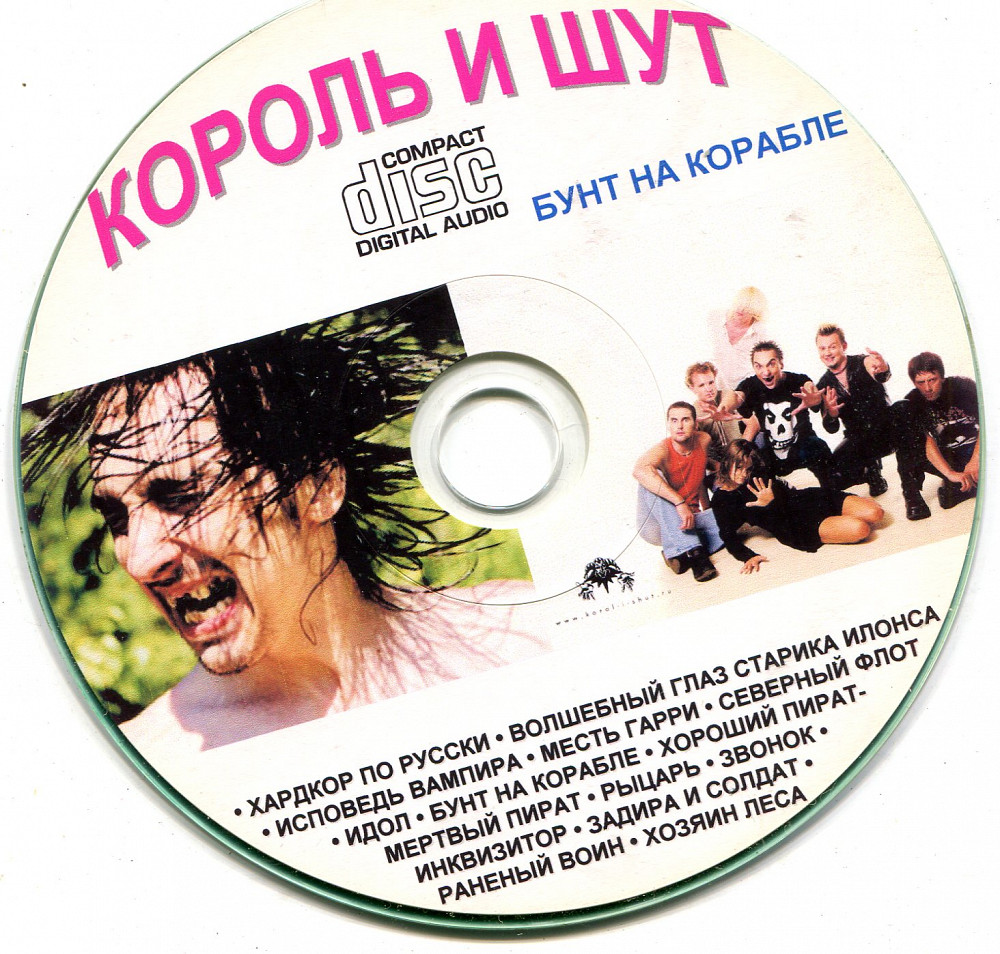 Бунт на корабле король и шут. Король и Шут CD диски. Король и Шут компакт диск. Группа Король и Шут бунт на корабле. Бунт на корабле Король и Шут диск.