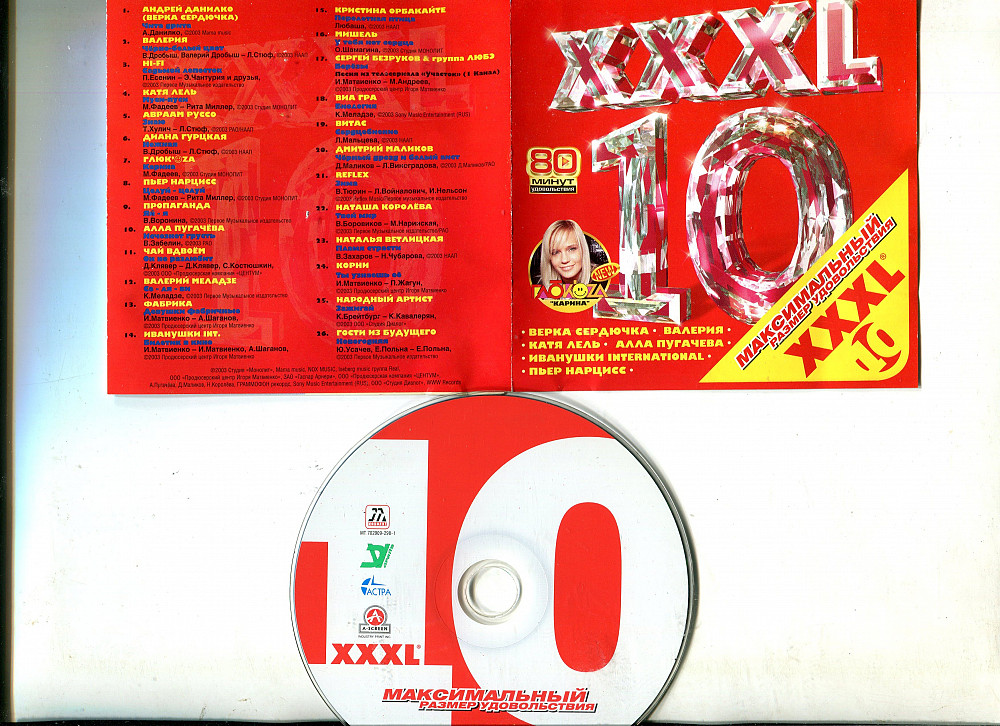 Песни 2003 года. Кассета XXXL танцевальный 2003. XXXL 10 максимальный (2003) кассета для магнитофона. CD диск XXXL максимальный 11. XXXL 10 максимальный кассета.