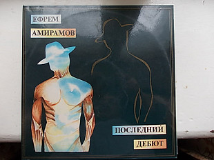 Ефрем Амиранов-Последний дебют-2LP