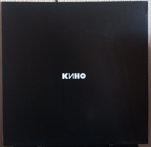 Кино ‎– Кино (Черный альбом, 1991г.)