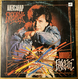 Александр Барыкин - Букет, Мелодия, МОЗГ