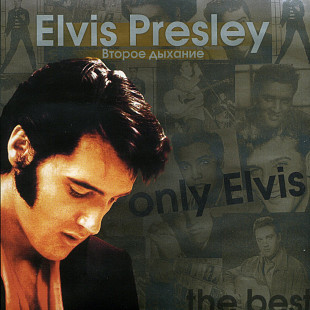 Elvis Presley – Второе Дыхание