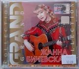 Жанна Бичевская - Grand Collection. Лицензия. 120гр.