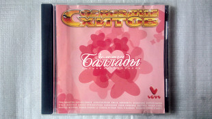 CD Компакт диск Созвездие Хитов - Золотые баллады