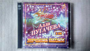 2 CD Компакт диск Алла Пугачёва - Лучшие песни