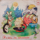 ВЛАДИМИР ШАИНСКИЙ 7" «Песни Владимира Шаинского» ℗1980