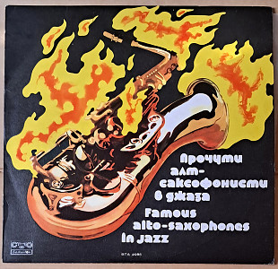 Famous alto-saxophones in Jazz( Прочути алт-саксофонисти в джаза)