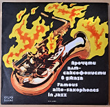 Famous alto-saxophones in Jazz( Прочути алт-саксофонисти в джаза)