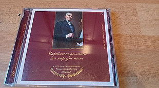 Українські романси та народні пісні original edition