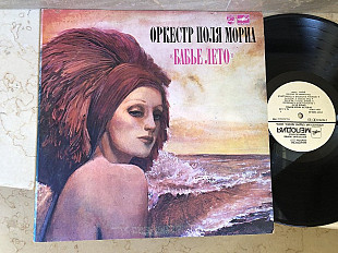 Paul Mauriat – L'ete Indien ( Бабье Лето ) LP