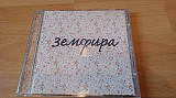 Земфира Lavina music 2002