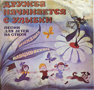 Дружба начинается с улыбки - Песни для детей С50---10109_10