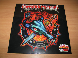 КОРРОЗИЯ МЕТАЛЛА - Орден Сатаны (BSG Records, LIMITED RED LP)