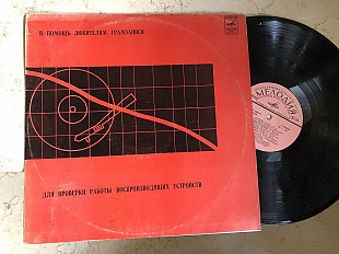 В помощь любителям грамзаписи (Для Проверки Работы Воспроизводящих Устройств)