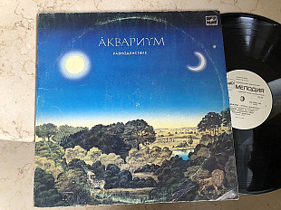 Аквариум – Равноденствие
