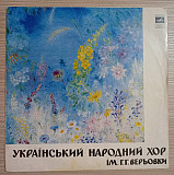 Український Народний Хор Ім. Г. Верьовки (Ой гарна я, гарна)
