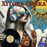 V.A. Збірка Кращих Літніх Українських Хітів - Хітова Спека - 2025. (MP3) Диск. Ukraine. S/S.