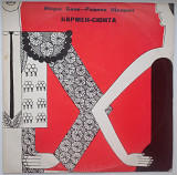 Ж. Бизе, Р. Щедрин – Кармен-Сюита NM+