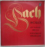 И. С. Бах – Органная Месcа / Хоральная Прелюдия 2×LP NM